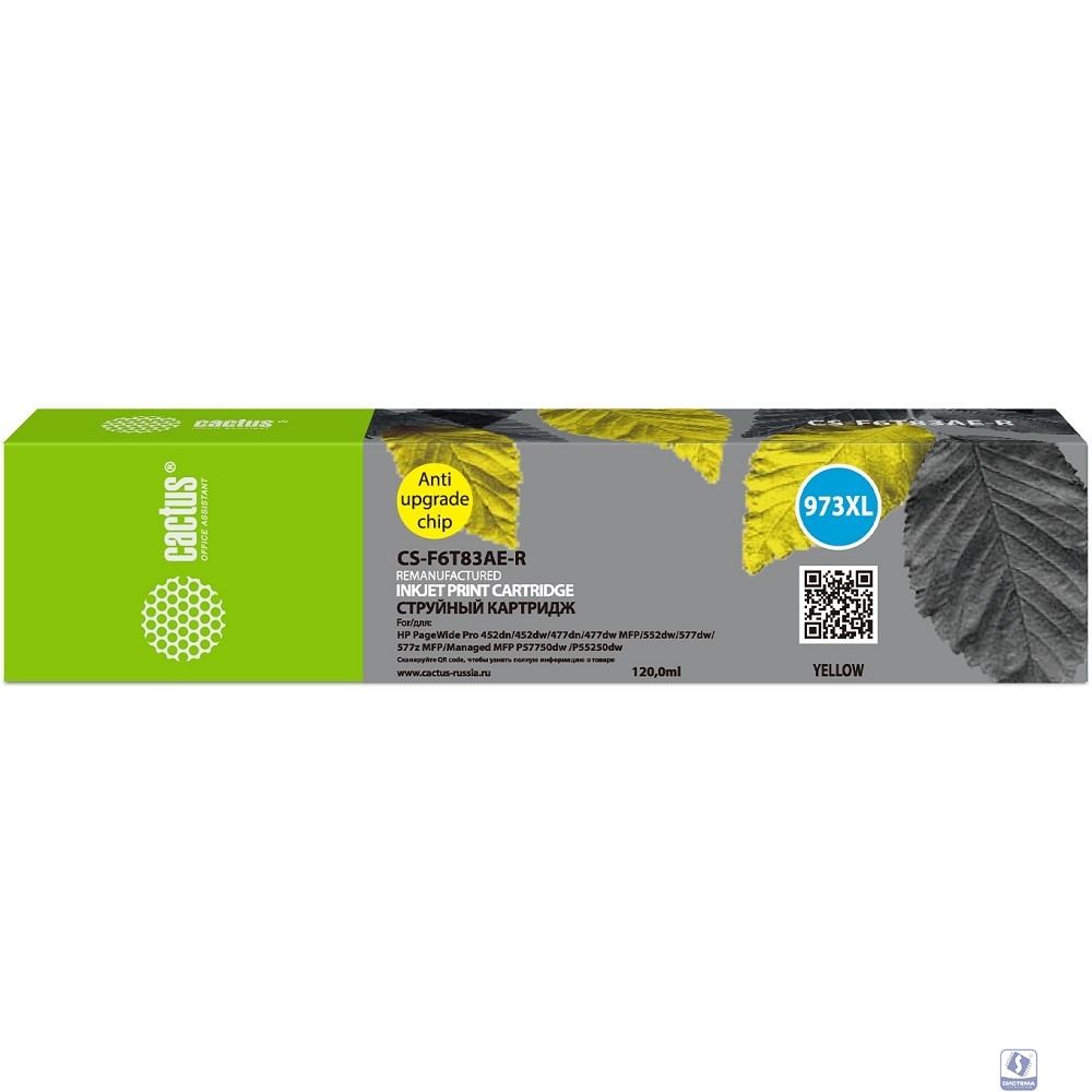 Картридж струйный Cactus CS-F6T83AE-R 973XL желтый (120мл) для HP PageWide Pro 452dw/477dw