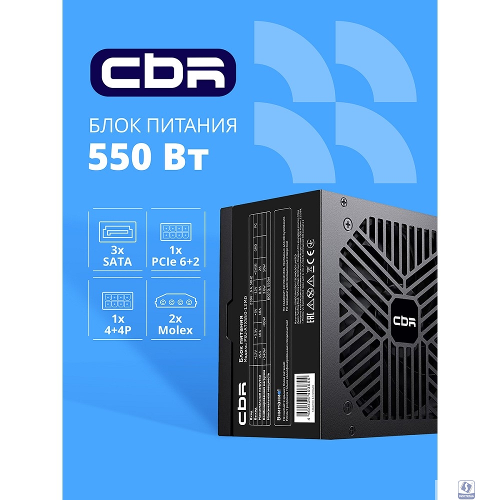 Блок питания CBR ATX 550W, 12cm fan, 24pin, 1*4+4pin, 1*6+2pin, 2*IDE, 3*SATA, кабель питания 1.2м, черный [PSU-ATX550-12MD] OEM