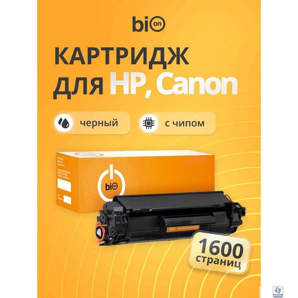 Bion BCR-725/CE285 Картридж для HP  (1600  стр.),Черный, с чипом