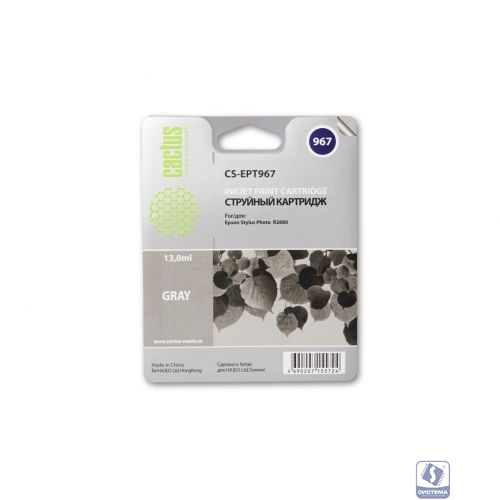 Cactus C13T09674010 (CS-EPT967) Картридж для Epson Stylus Photo R2880, 13 мл, серый
