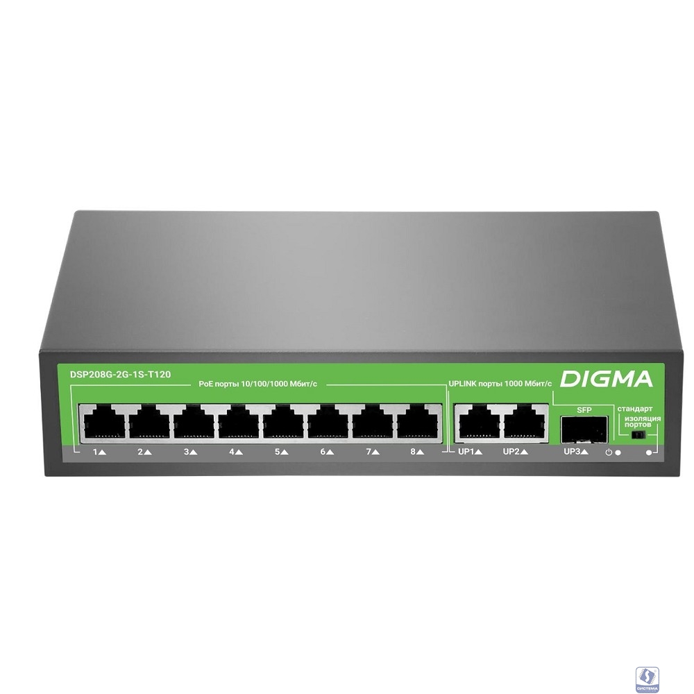 Digma DSP208G-2G-1S-T120 Коммутатор (L2) 10х1Гбит/с 1SFP 8PoE 8PoE+ 120W неуправляемый