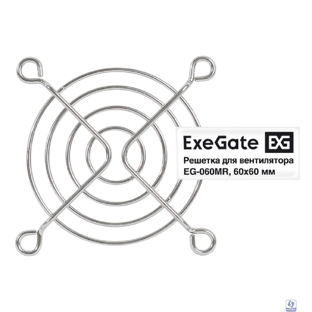 Exegate EX295259RUS Решетка для вентилятора 60x60 ExeGate EG-060MR (60x60 мм, металлическая, круглая, никель)