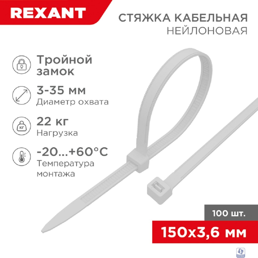 Rexant (67-0150-4) Стяжка нейлоновая Профессиональная 150x3,6мм, белая (100 шт/уп)