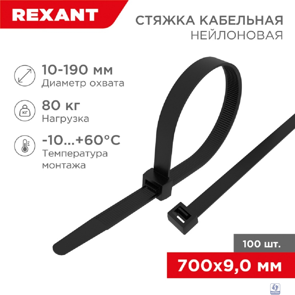 Rexant (07-0701-9) Хомут nylon 9.0х700 мм 100 шт чёрный  