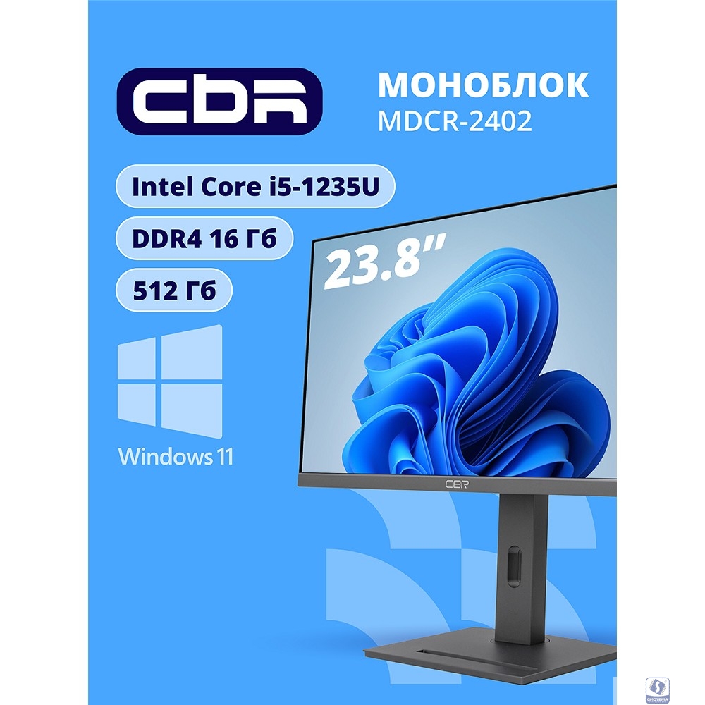 CBR AiO-MDCR-2402 23.8" FHD IPS (i5-1235U(1.3GHz) / 16Gb DDR4 3200MHz (2slot) / 512Gb SSD PCIe /Intel UHD Graphics (support Iris Xe with dual RAM)  / RJ45 / Windows 11 Pro 