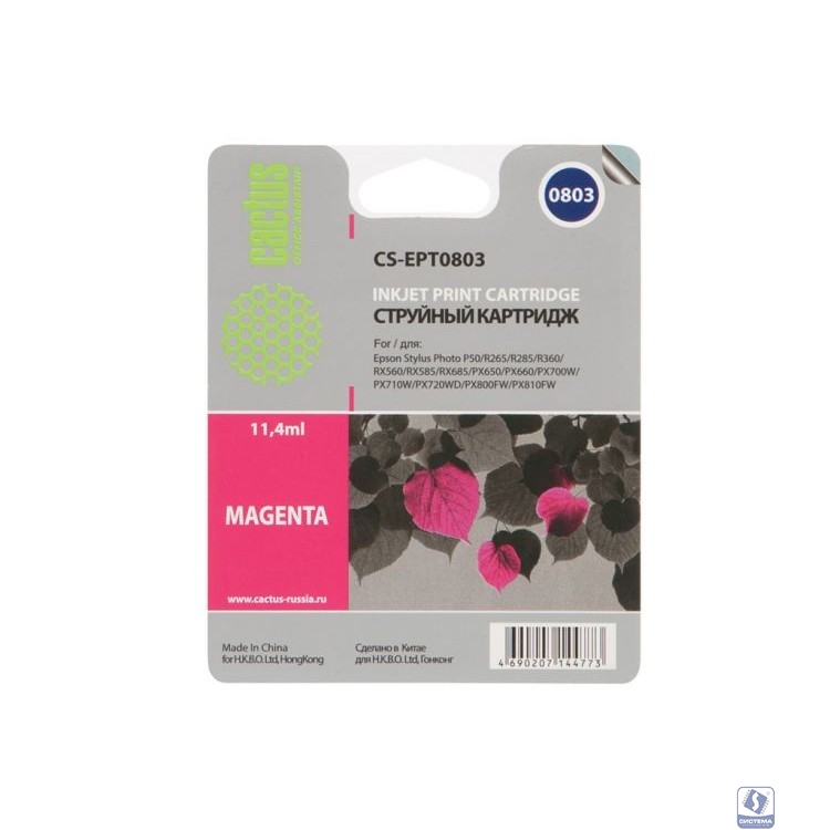 Картридж струйный Cactus CS-EPT0803 пурпурный для Epson Stylus Photo P50/PX650/PX660/PX700/PX700W/PX