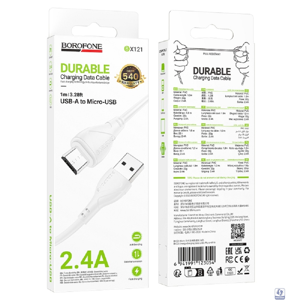 BOROFONE BX121/ USB кабель Micro/ 1m/ 2.4A/ белый