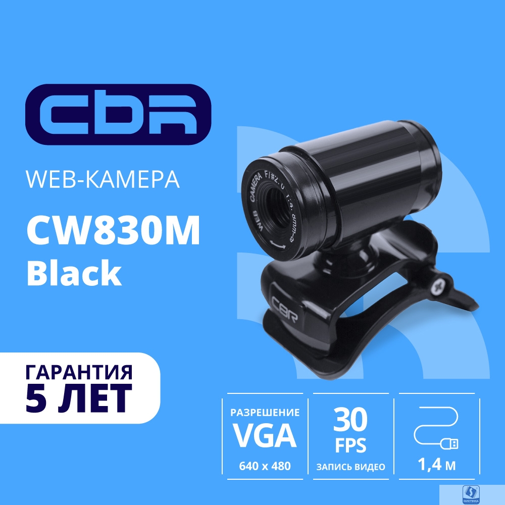 CBR CW 830M Black, Веб-камера с матрицей 0,3 МП, разрешение видео 640х480, USB 2.0, встроенный микрофон, ручная фокусировка, крепление на мониторе, длина кабеля 1,4 м, цвет чёрный