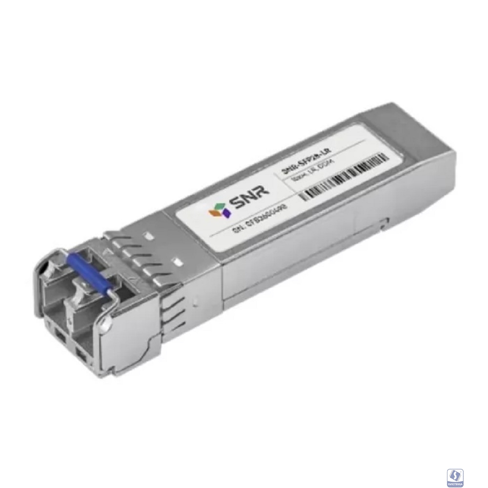 SNR-SFP28-LR-10 Модуль SFP28, 25GBASE-LR, разъем LC, дальность до 10км