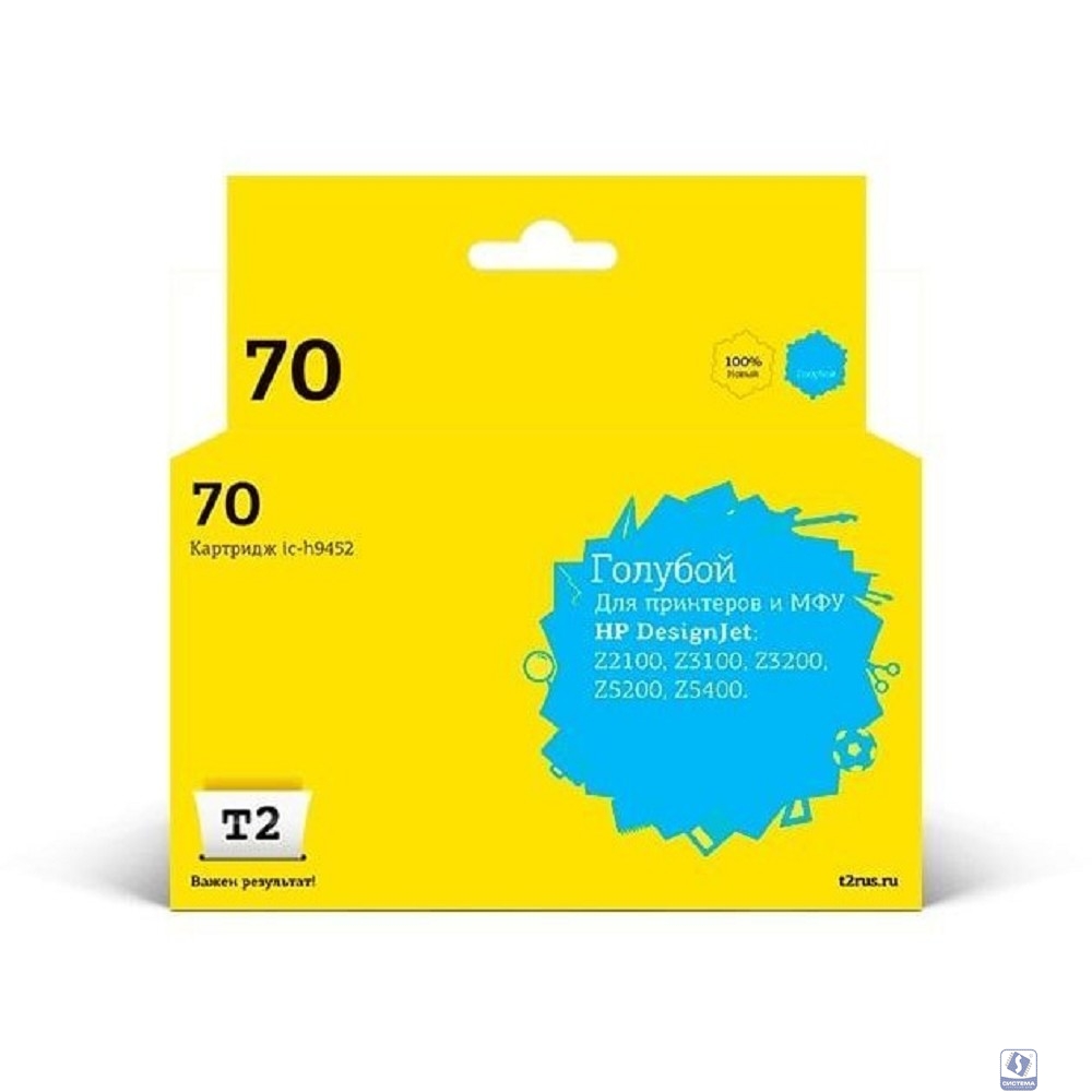 T2 C9452A Картридж (IC-H9452) №70 для HP Designjet Z2100/Z3100/Z3200/Z5200/Z5400, голубой, с чипом, пигментный