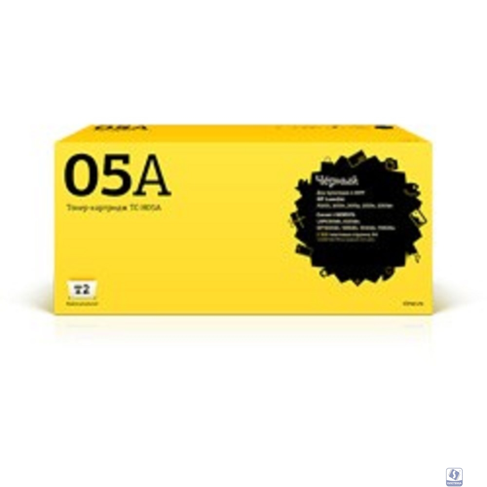 T2 CE505A Картридж (TC-H05A) для  LaserJet P2035/2035n/2055x/2055n/2055dn (2300 стр.) с чипом