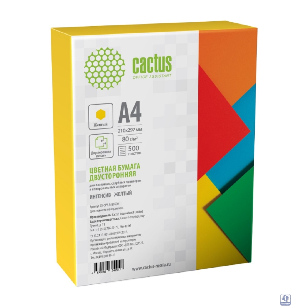 Бумага Cactus CS-CPY-A480500 A4/80г/м2/500л./желтый интенсив