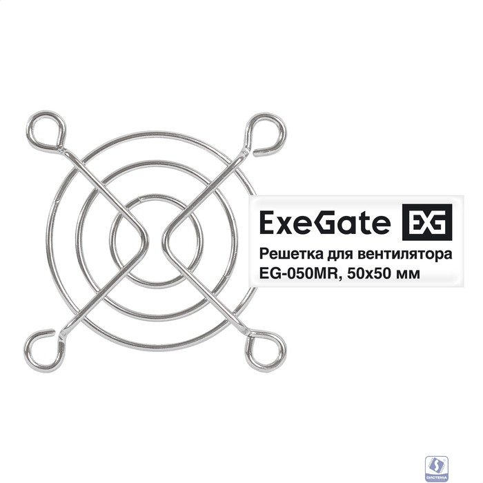 Exegate EX295258RUS Решетка для вентилятора 50х50 ExeGate EG-050MR (50х50 мм, металлическая, круглая, никель)