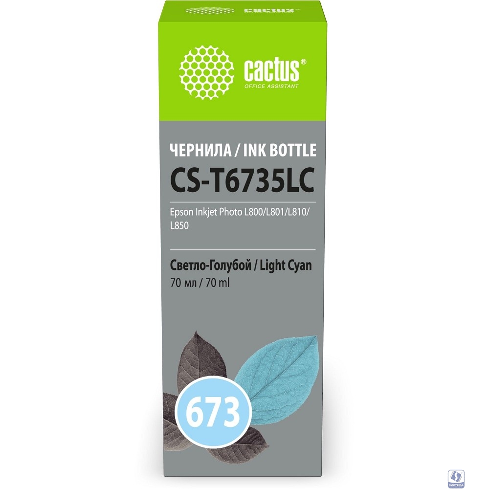 Чернила Cactus CS-T6735LC 673 светло-голубой 70мл для Epson Inkjet Photo L800/L801/L810/L850