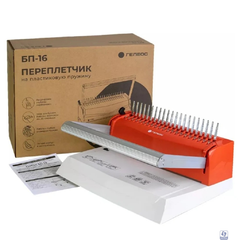 Повреждение упаковки Переплетчик ГЕЛЕОС БП-16 бело-красный на пластиковую пружину, А4, ручная перфорация 16 листов, переплет макс до 500 л., глубина перфорации 2-3-4-5 мм
