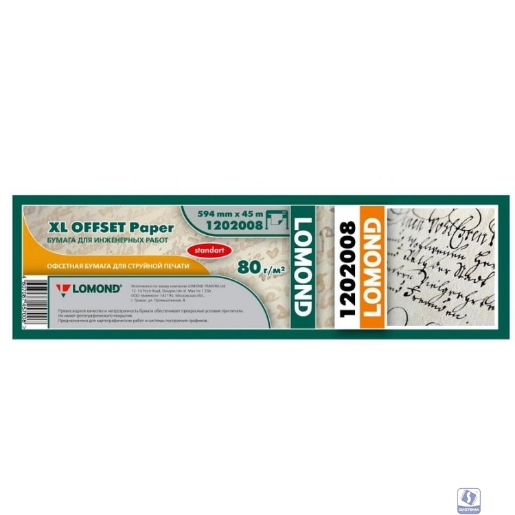 LOMOND 1202008 Бумага инженерная "Стандарт"  594мм х 45м  80 г/м2  втулка 2"/50мм