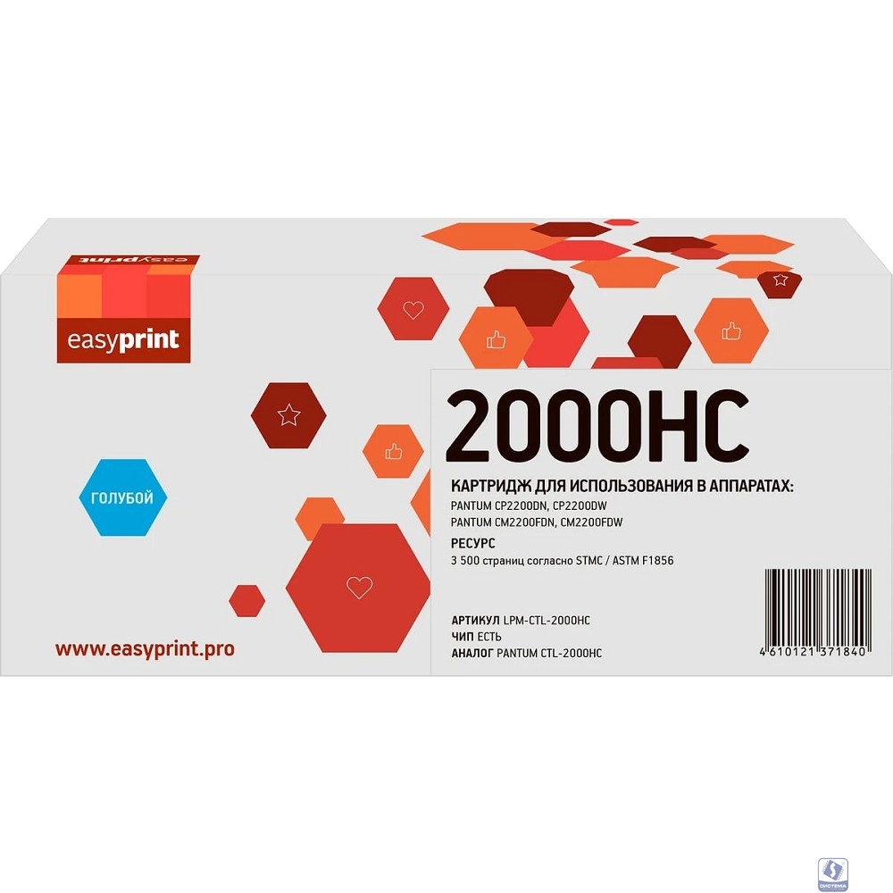 CTL-2000HC Картридж EasyPrint LPM-CTL-2000HC для Pantum CP2200/CM2200 (3500 стр.) голубой, с чипом