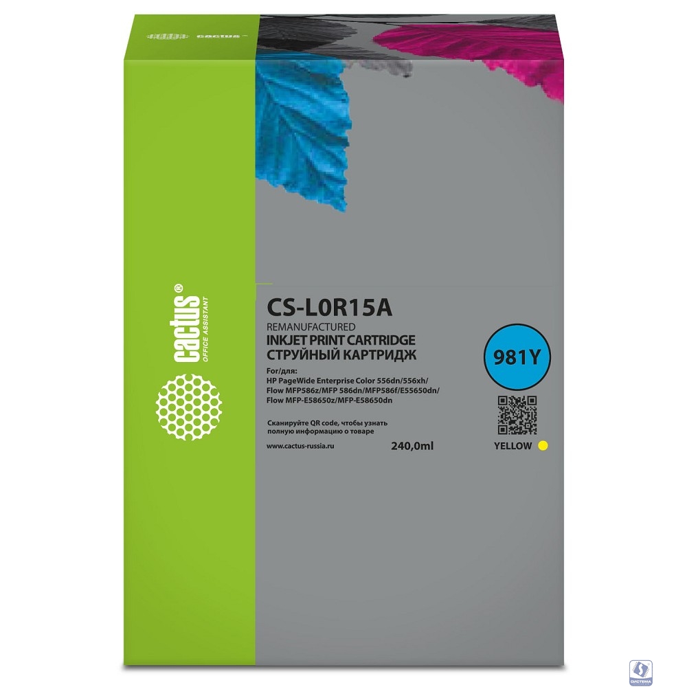 Картридж струйный Cactus CS-L0R15A 981Y желтый (240мл) для HP PageWide Enterprise Color 556dn/556xh/Flow MFP586z