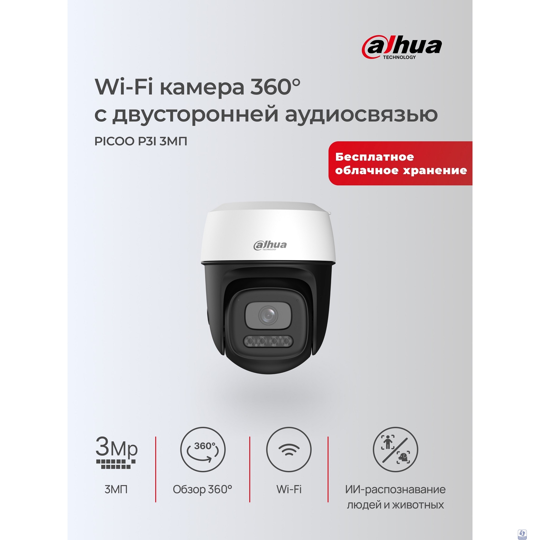 DAHUA DH-P3I-PV (DH-IPC-P3IP-PV-0360B) Уличная мини-PT IP-видеокамера с Wi-Fi 3Мп; 1/3.2” CMOS; 3.6мм; ИК 30м, LED 30м; обнаружение людей,транспорт; встроенные микрофон+динамик; слот MicroSD 