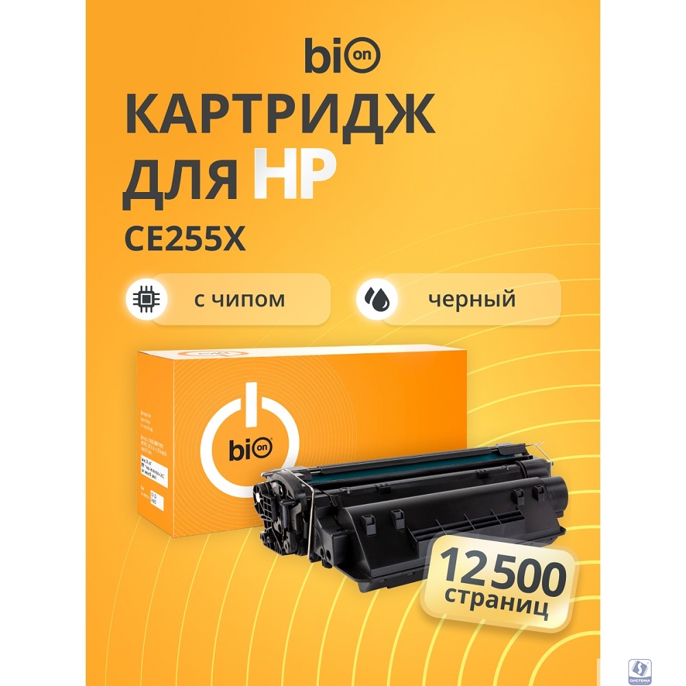 Bion BCR-CE255X Картридж для HP (12500  стр.),Черный, с чипом