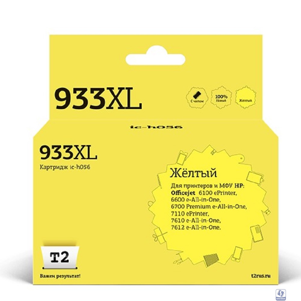 T2 CN056AE/№933XL Картридж (IC-H056) №932XL для HP Officejet 6100/6600/6700/7110/7610, жёлтый