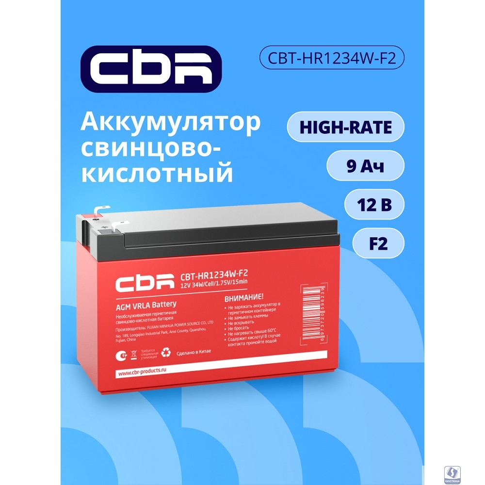 CBR Аккумуляторная VRLA батарея CBT-HR1234W-F2 (12В 9Ач), клеммы F2