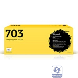 T2 Cartridge 703/Q2612A Картридж (TC-C703) для LBP2900/3000/HP LaserJet 1010/1020/1022/M1005 (2000 стр.)