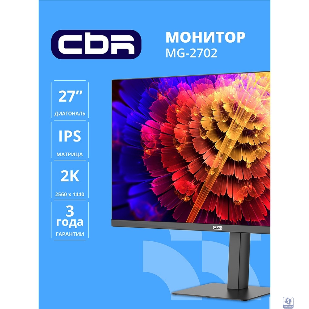 CBR LCD Монитор 27" MG-2702, IPS, QHD 2K 2560x1440, 200Гц, Динамики 2*3W, HAS, Pivot, 2*DP/2*HDMI, внешний БП, черный, кабель DP 1.5м [LCD-MG2702-OPC]