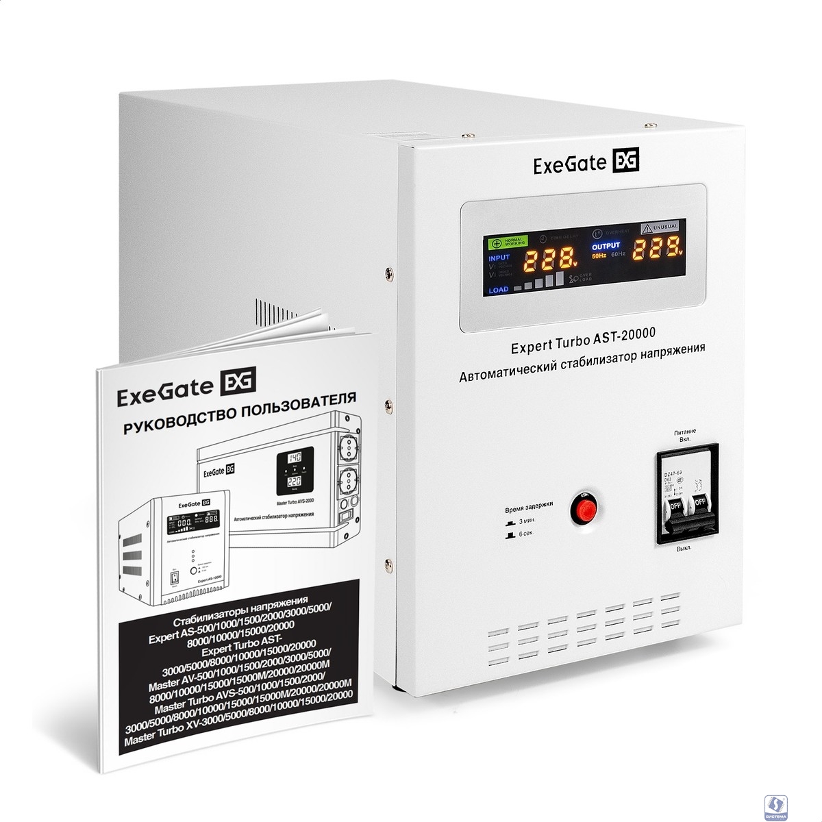 Exegate EX291763RUS Стабилизатор напряжения ExeGate Expert Turbo AST-20000 (20000ВА, вход 80-260В, цветной дисплей, выход 220В±8%, КПД 98%, 5 уровней защиты, задержка, усиленный метал. корпус, клем.ко