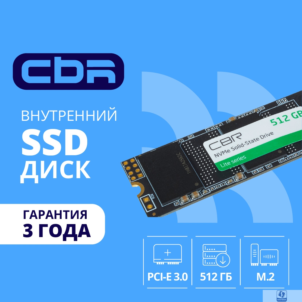CBR SSD-512GB-M.2-LT22, Внутренний SSD-накопитель, серия "Lite", 512 GB, M.2 2280, PCIe 3.0 x4, NVMe 1.3, SM2263XT, 3D TLC NAND, R/W speed up to 2100/1600 MB/s, TBW (TB) 256