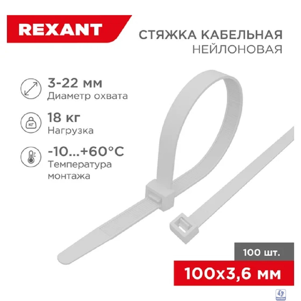 REXANT (07-0100-4) Стяжка кабельная нейлоновая 100x3,6мм, белая (100 шт/уп)
