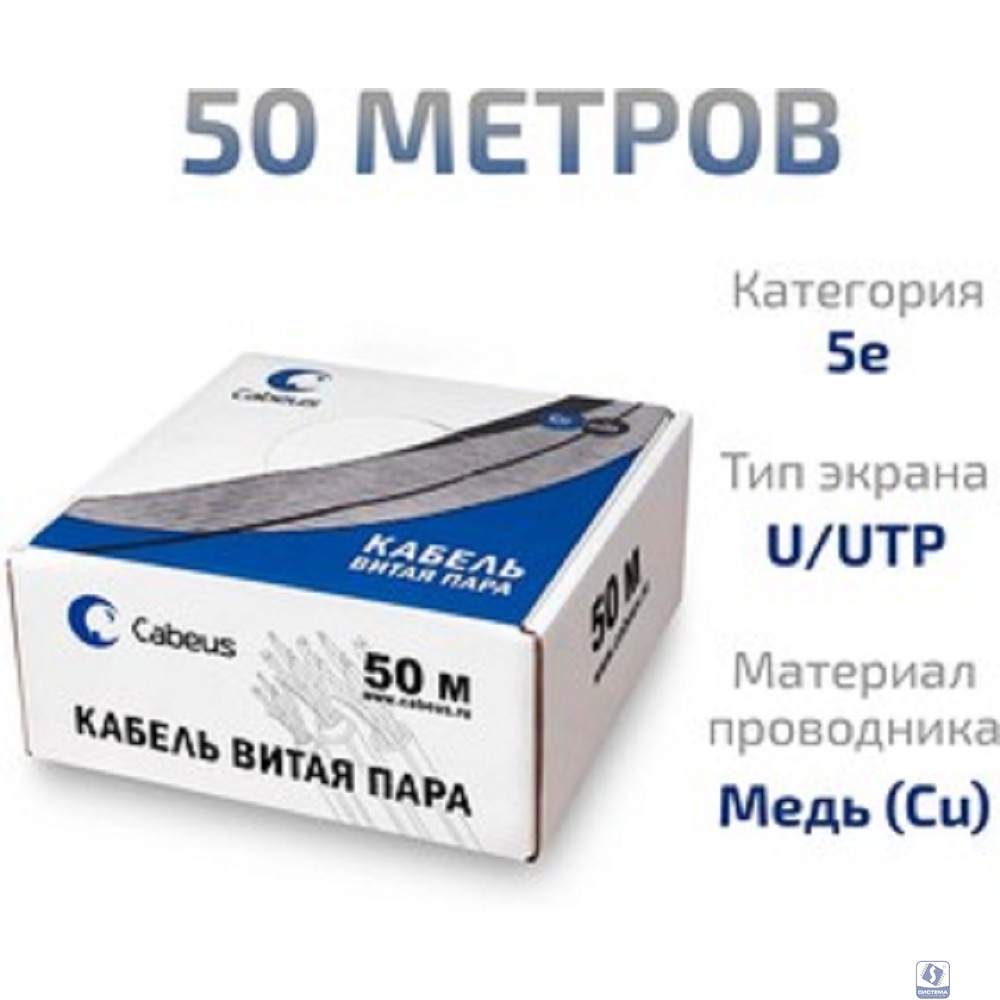 Cabeus UTP-4P-Cat.5e-SOLID-GY-LIGHT-50 Кабель витая пара UTP (U/UTP), категория 5e, 4 пары 0,48мм (24 AWG), одножильный, PVC нг(А)-LS, серый (50 м)
