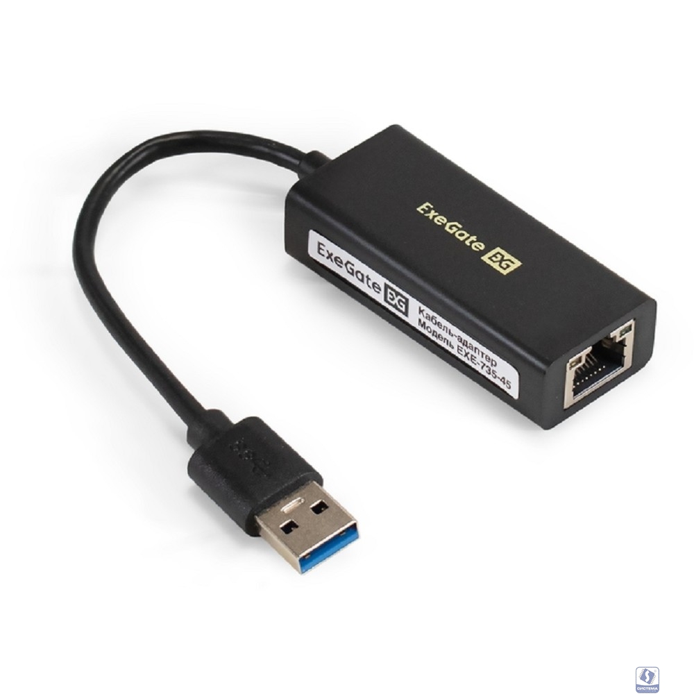 Exegate EX283722RUS Кабель-адаптер EXE-735 USB3.0 --> UTP 1000Mbps AX88179