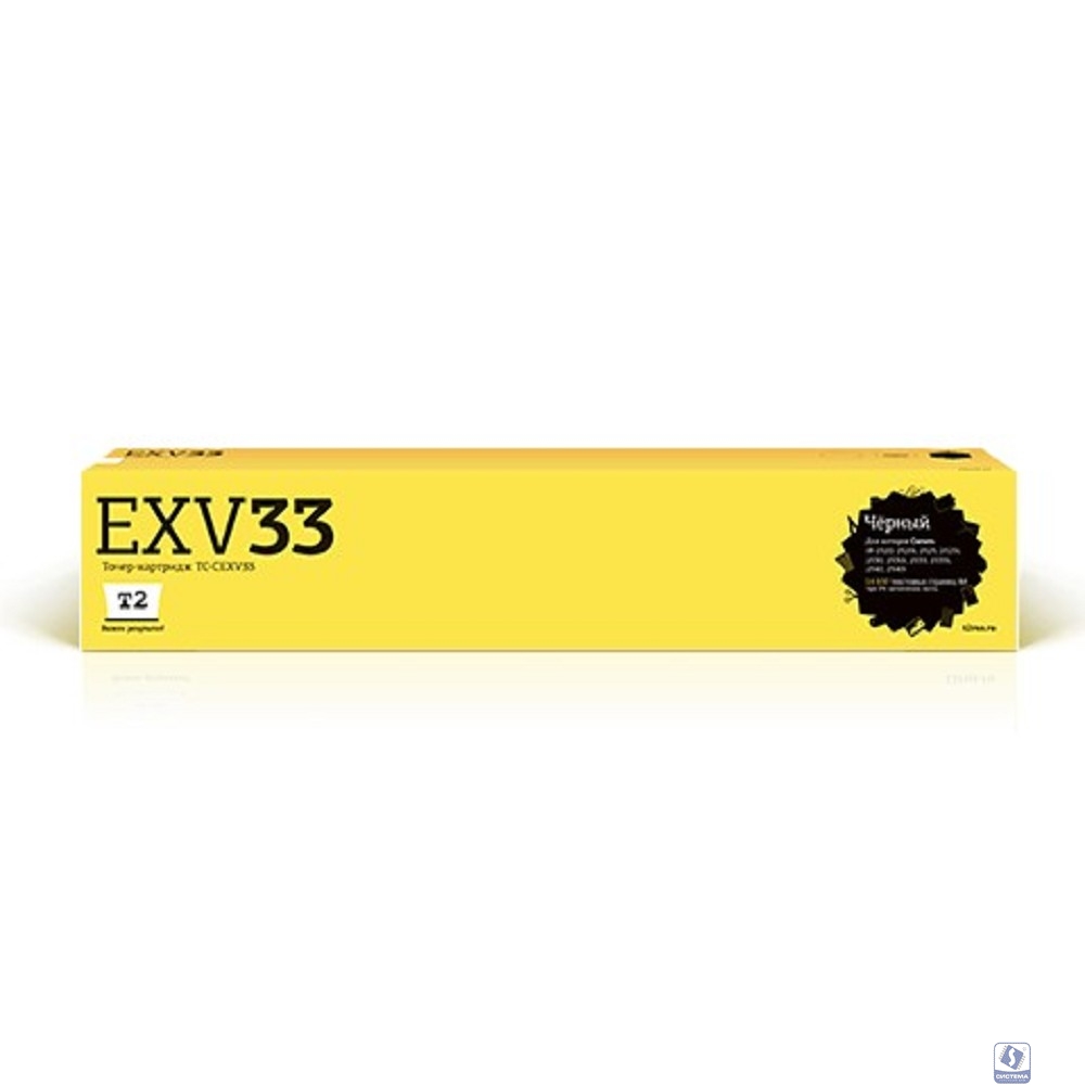 T2 C-EXV33 Тонер-картридж (TC-CEXV33) для Canon iR-2520/2520i/2525/2525i/2530/2530i/2535/2535i/2540/2540i, черный, 14600 к