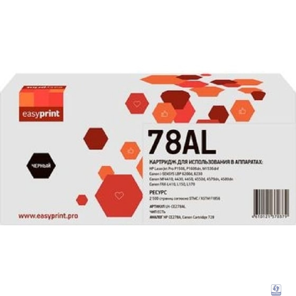 EasyPrint CE278AL/Cart728 Картридж LH-CE278AL увеличенной ёмкости для HP LJ P1566/1606/Canon MF4410/4430 (2500 стр.) с чипом