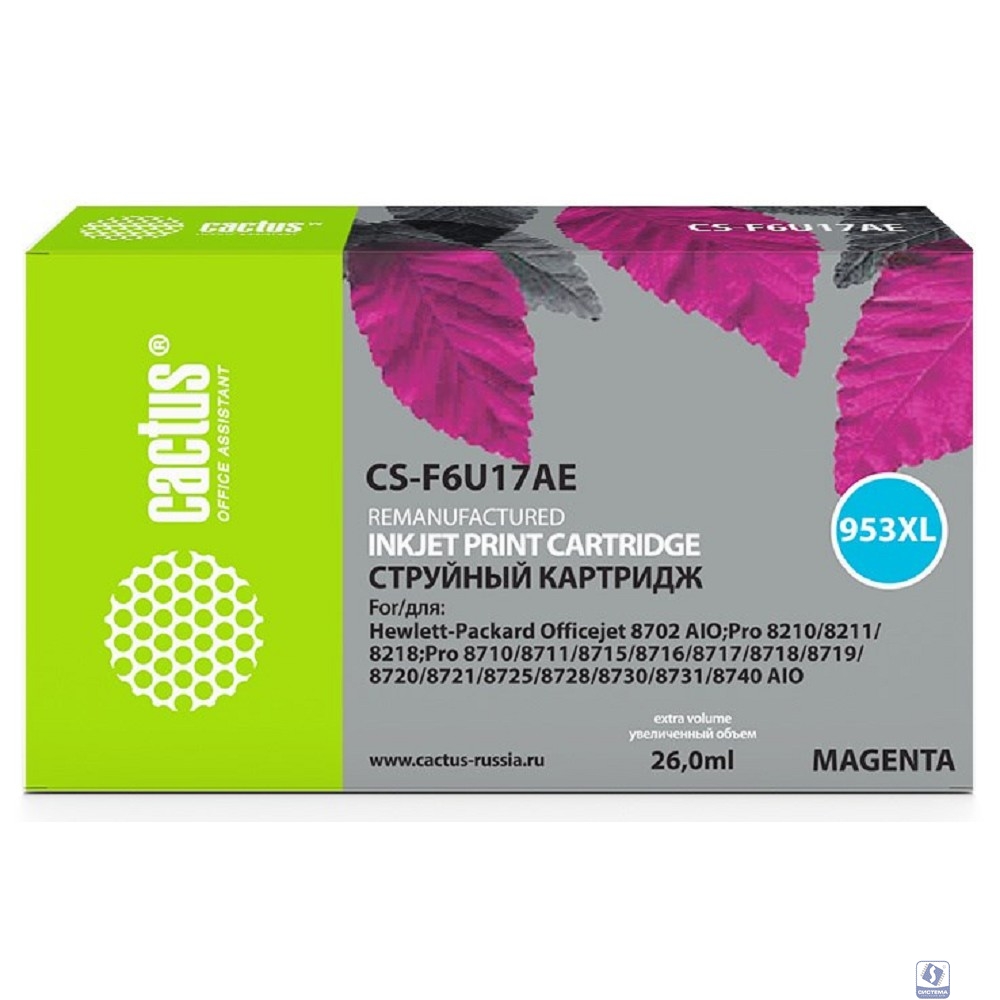 CACTUS F6U17AE Картридж №953XL для HP OJ Pro 7740/8210/8218/8710/8715, пурпурный, 26 мл.