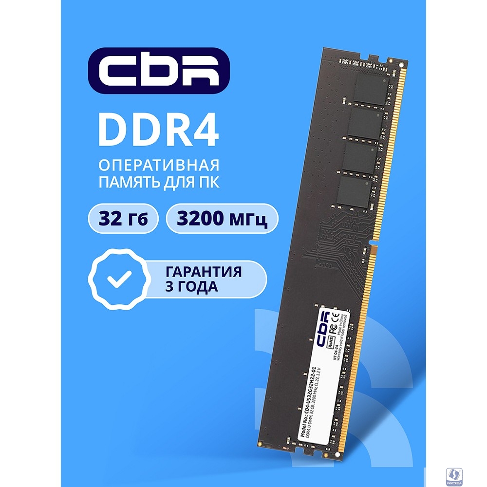 CBR DDR4 DIMM (UDIMM) 32GB CD4-US32G32M22-01 PC4-25600, 3200MHz, CL22, 1.2V