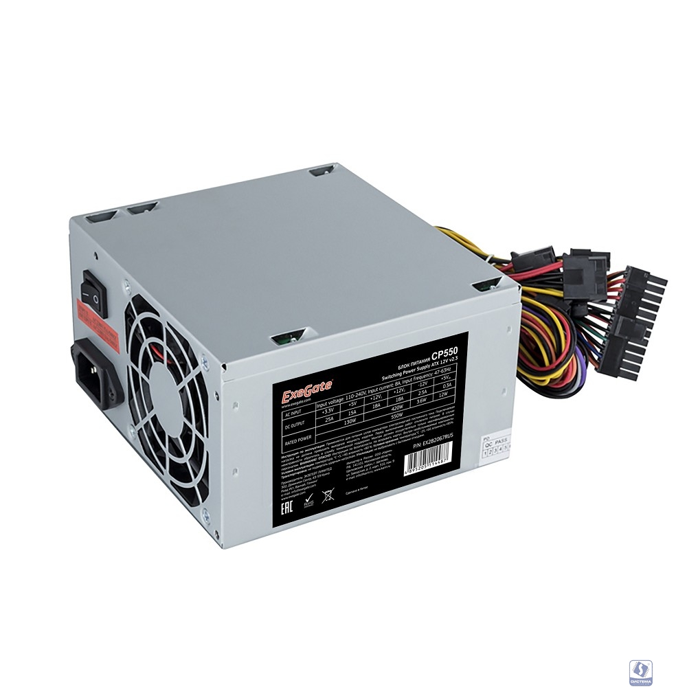 Exegate EX282067RUS-S Блок питания 550W ExeGate CP550, ATX, SC, 8cm fan, 24p+4p, 3*SATA, 2*IDE, FDD