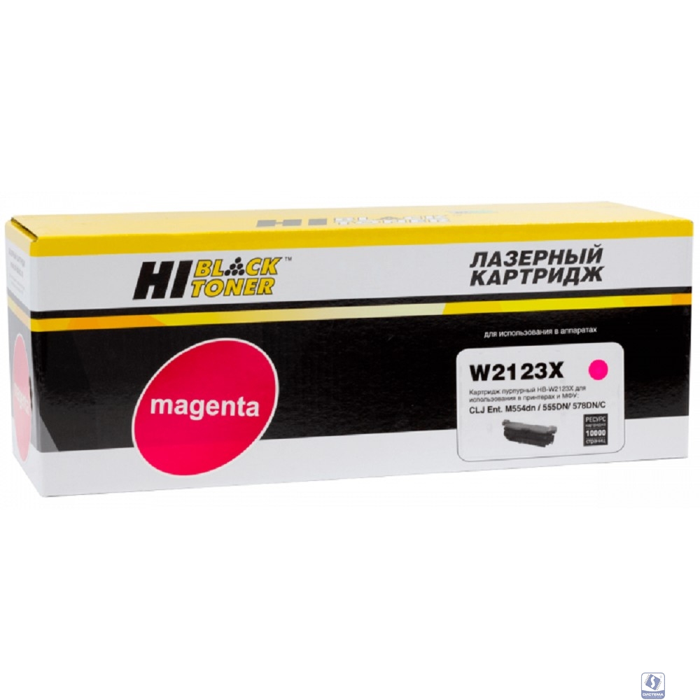 Hi-Black Картридж Hi-Black (HB-W2123X) для HP CLJ Enterprise M554dn/555DN/555x/578f/578DN, M, 10K, б/ч