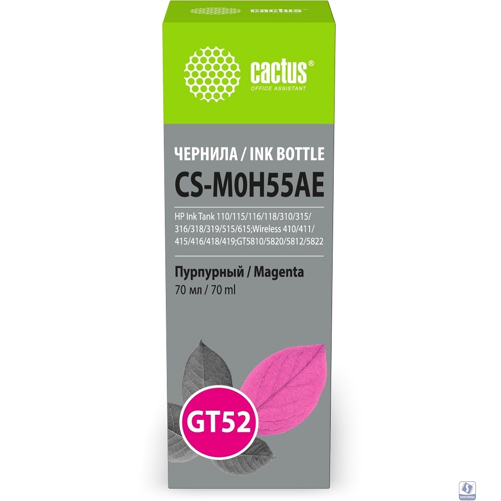 Чернила Cactus CS-M0H55AE GT52 пурпурный 70мл для HP Ink Tank 110/115/116/118/310/315/316/318/319/