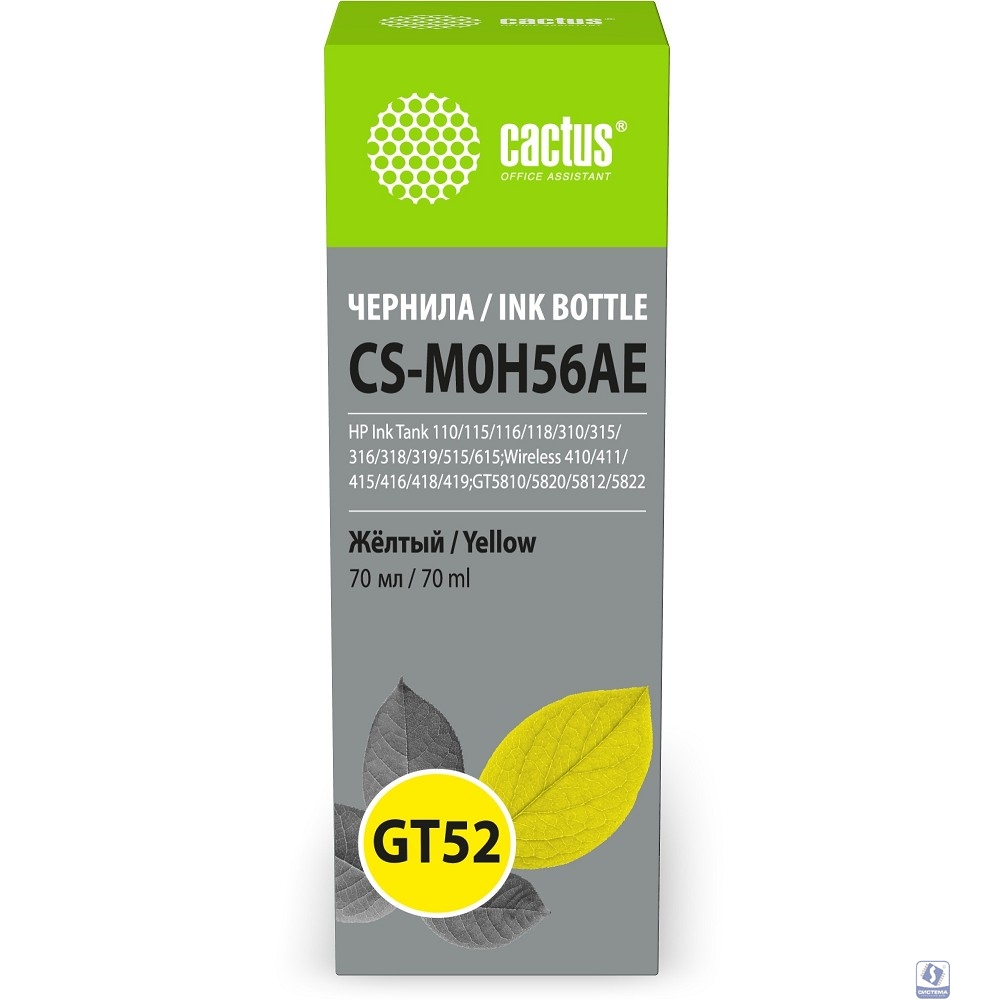 Чернила Cactus CS-M0H56AE GT52 желтый 70мл для HP Ink Tank 110/115/116/118/310/315/316/318/319/515/