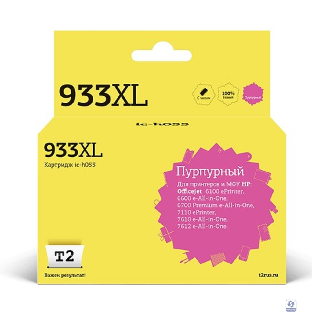 T2 CN055AE/№933XL Картридж (IC-H055) для HP Officejet 6100/6600/6700/7110/7610, пурпурный