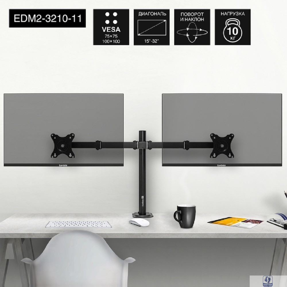 Exegate EX297363RUS Настольное крепление ExeGate EDM2-3210-11 (кронштейн для двух мониторов 15"-32", VESA 75x75, 100x100, макс. нагрузка на один кронштейн 10 кг, наклон -90°/+90°, поворот -90°/+90°, в