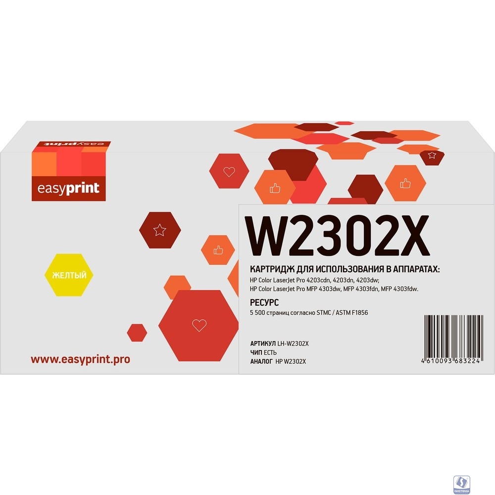 Easyprint W2302X Картридж LH-W2302X для HP CLJ Pro 4203/MFP 4303 (5500 стр.) желтый, с чипом