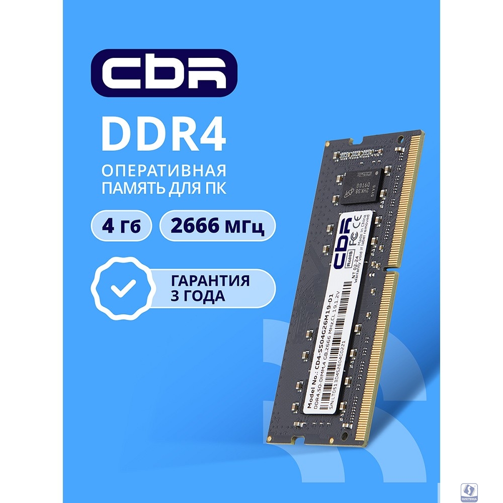 CBR DDR4 SODIMM 4GB CD4-SS04G26M19-01 PC4-21300, 2666MHz, CL19, 1.2V