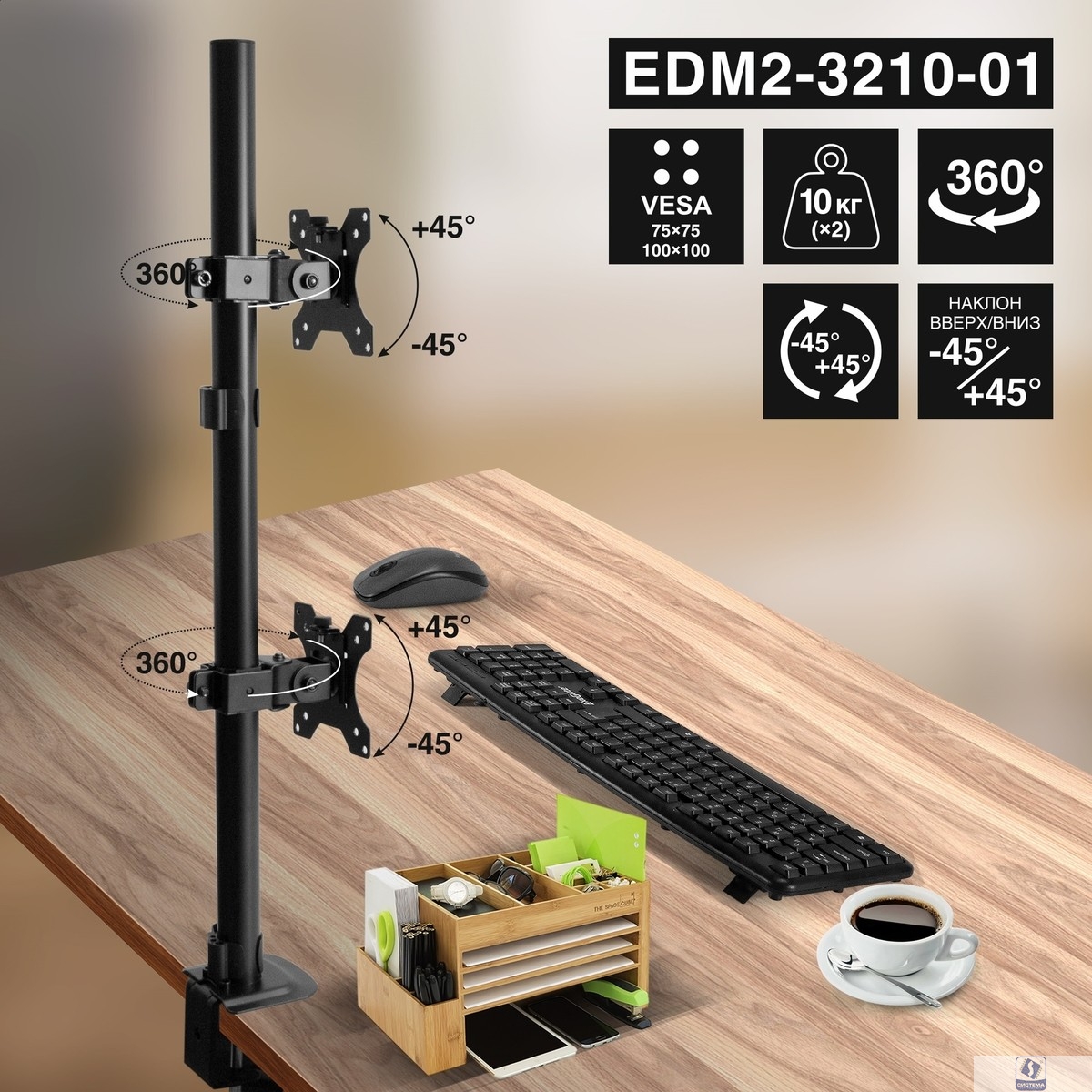 ExeGate EDM2-3210-01 (VESA 75x75, 100x100, нагрузка 2х10 кг, наклон -45°/+45°, поворот -45°/+45°, вращение 360°, 2 способа крепления: сквозное и струбцина, цвет черный)