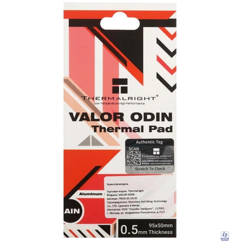 Thermalright Термопрокладка  VALOR ODIN / 95x50x0.5mm / TRVO.95.50.05
