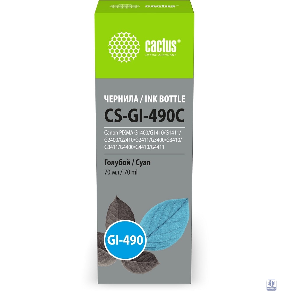 Чернила Cactus CS-GI-490C GI-490 голубой 70ml для Canon PIXMA G1400/G1410/G1411/G2400/G2410/G2411/G3