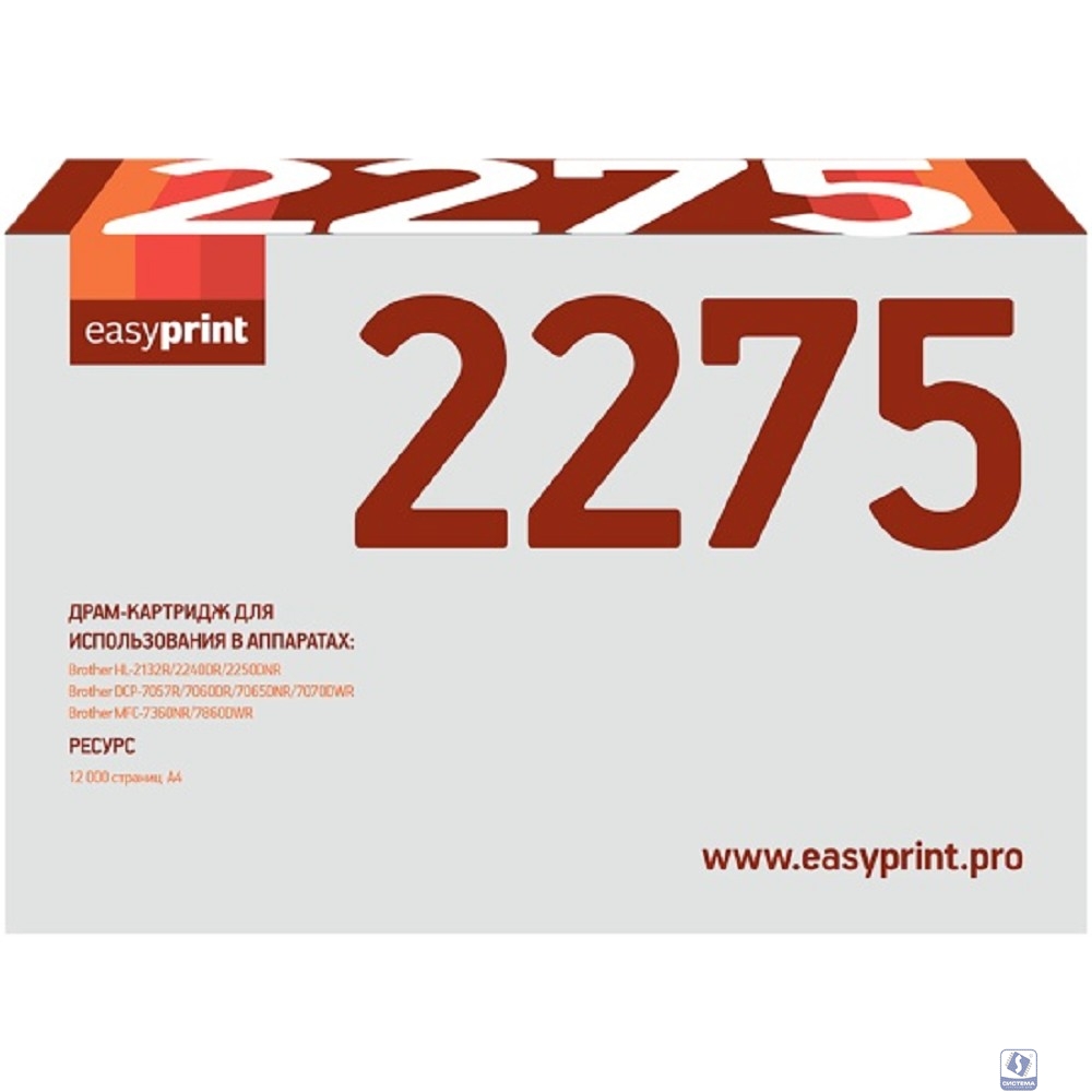 Easyprint DR-2275 Драм-юнит DB-2275 для Brother 2240/2250/7057/7060, 12К