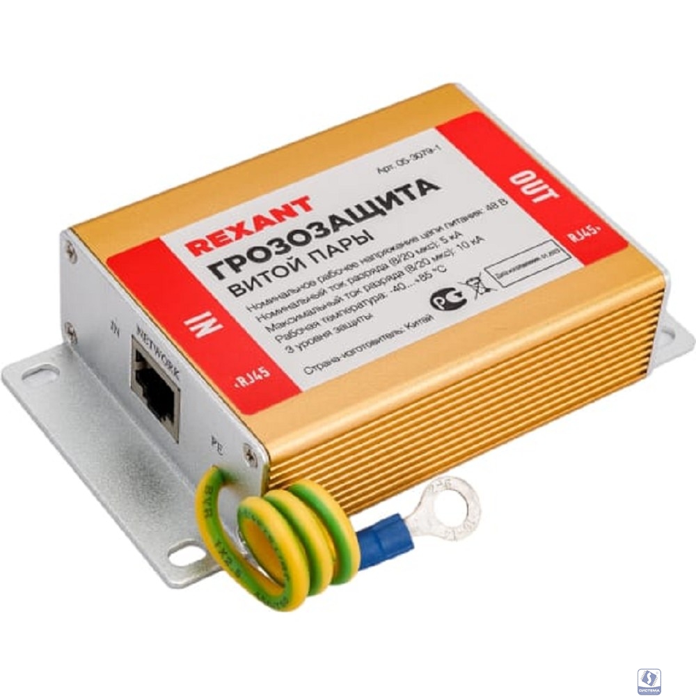 Rexant (05-3079-1) Грозозащита витой пары разъем RJ45 с PoE